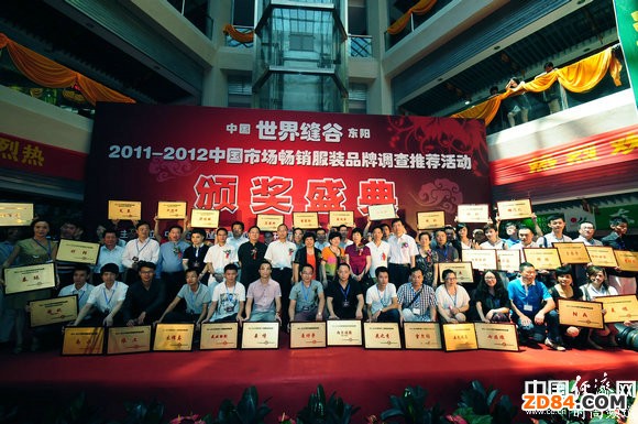 中國市場暢銷服裝品牌頒獎盛典舉行