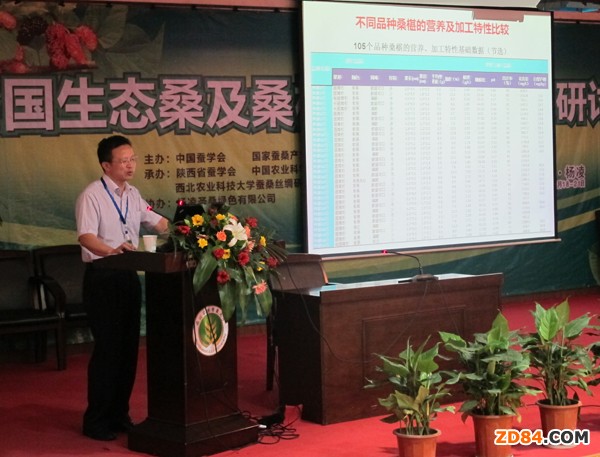 全國生態(tài)桑及桑樹生態(tài)產(chǎn)業(yè)學術(shù)研討會在楊凌舉行