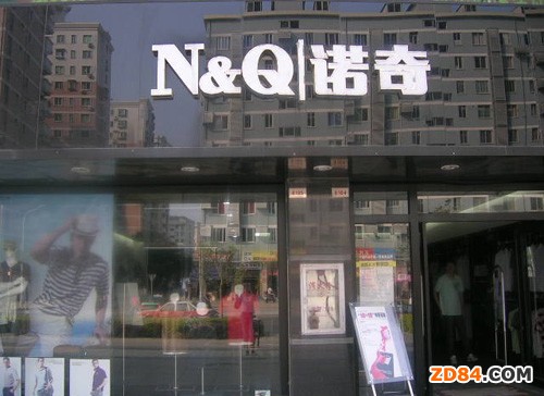 董事長跑路 諾奇男裝關(guān)門或清倉